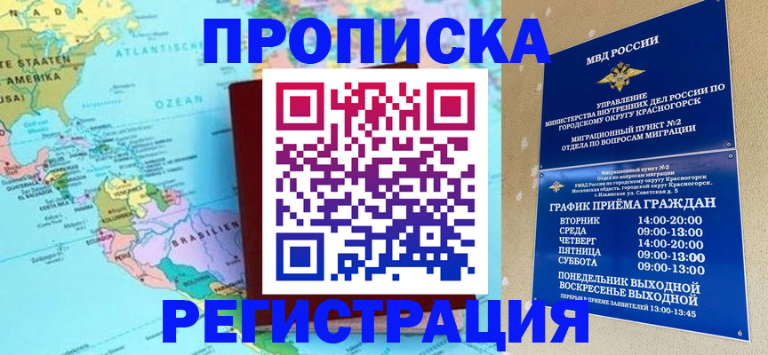 прописка для работы в Омске