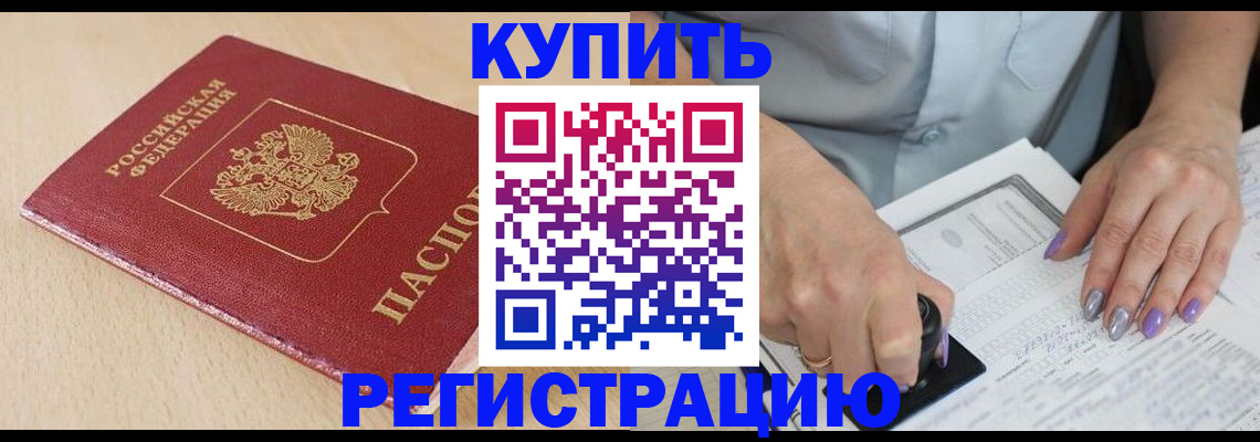 прописка для военкомата в Омске