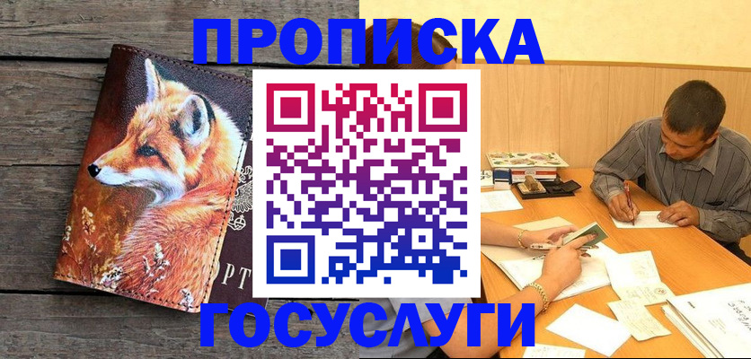 прописка для кредита в Омске