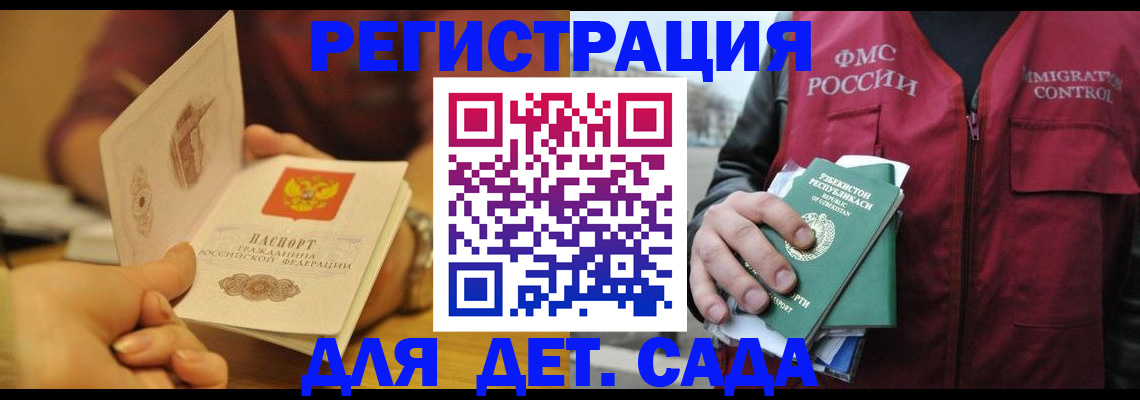 прописка штамп в Омске