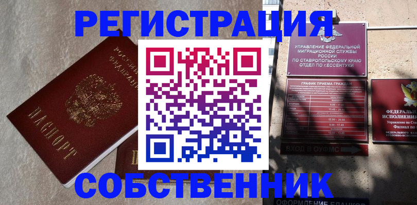 миграционный учет в Омске