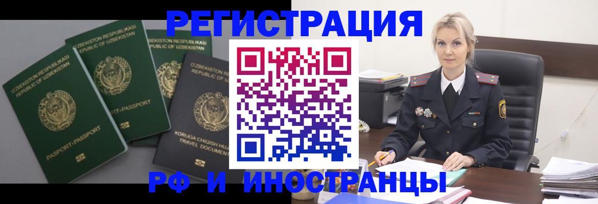 временная регистрация 2025 в Омске