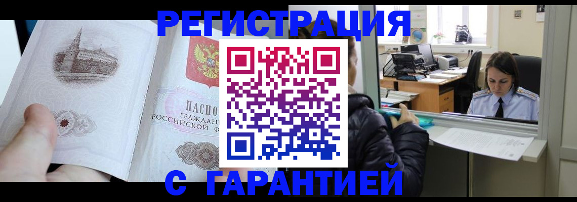 прописка для школы в Омске