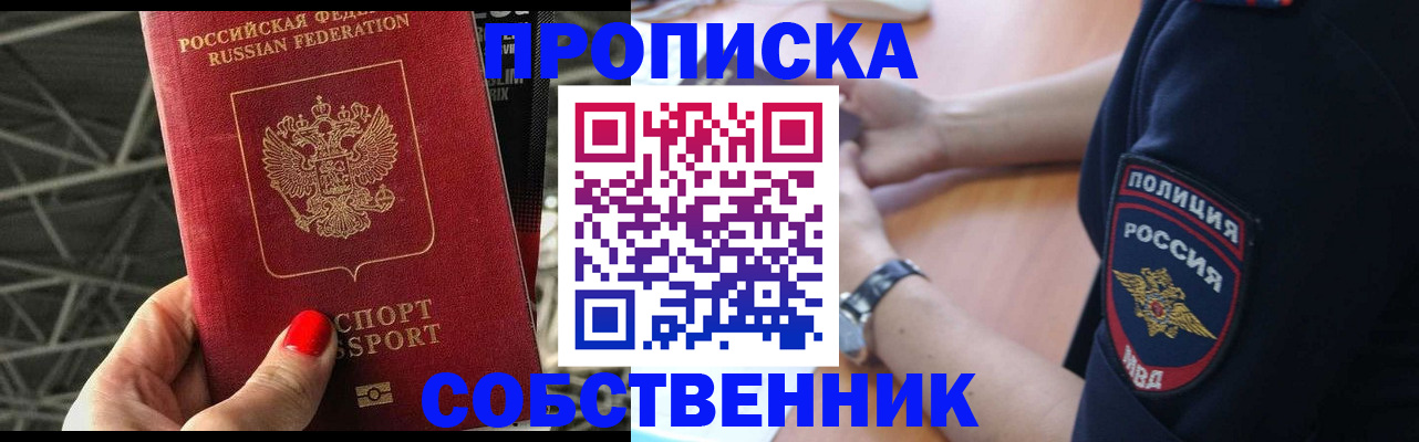 временная регистрация недорого в Омске