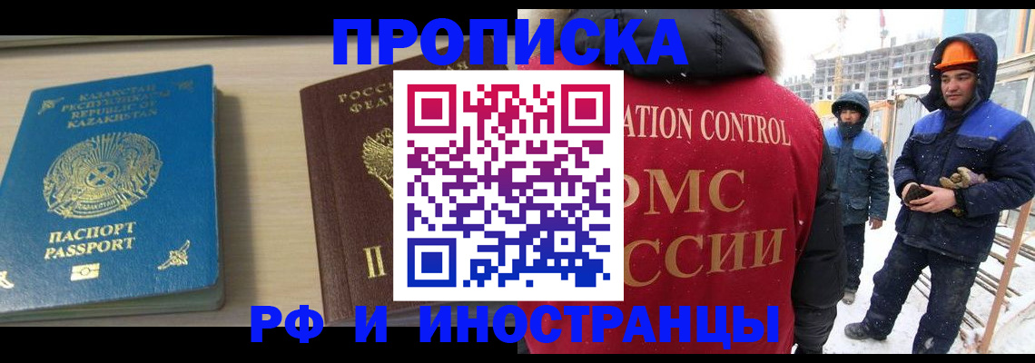 временная прописка в Омске