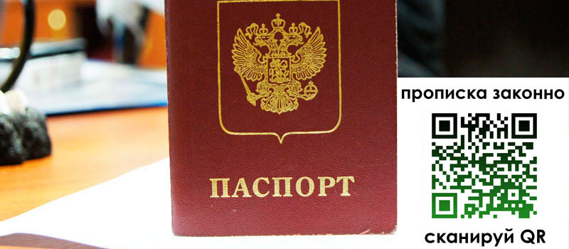 прописка в Омске прописка в Омске
